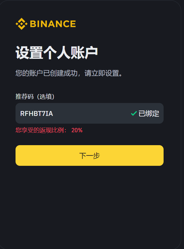 币安Binance交易所账户注册及币安App下载教程